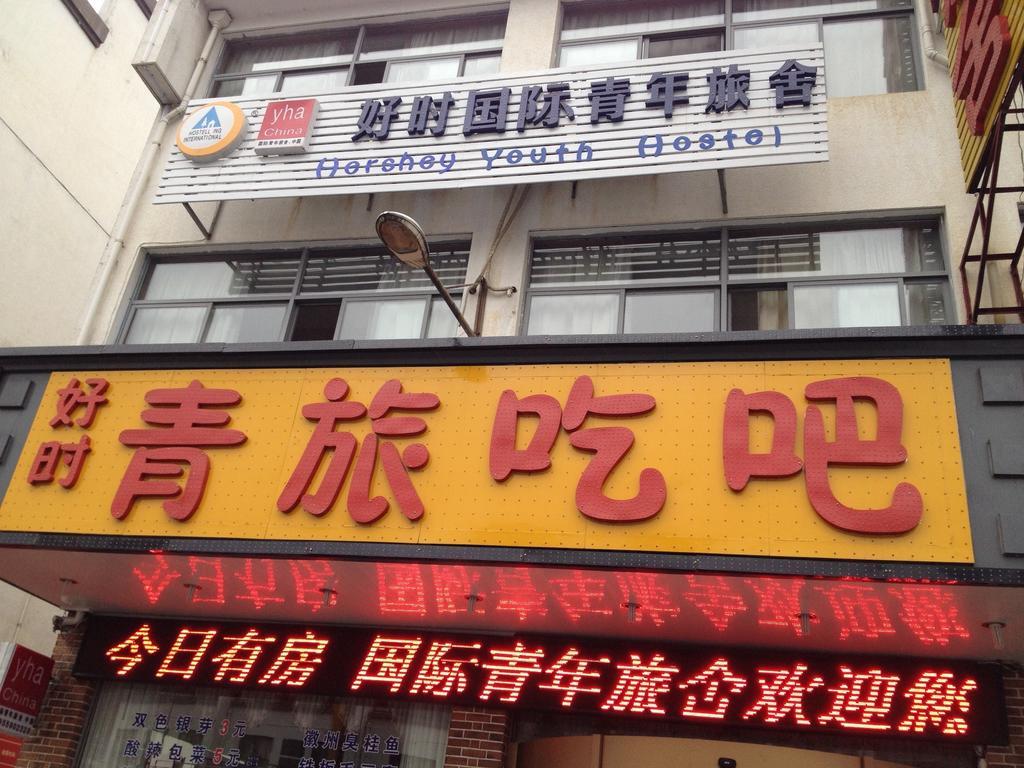 Huangshan Tangkou Haoshi International Youth Hostel Bagian luar foto